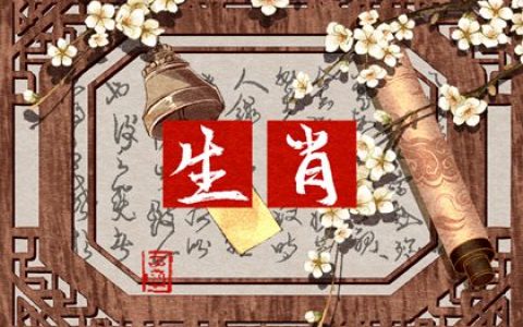 用情至深 这辈子只深爱一人的三大生肖