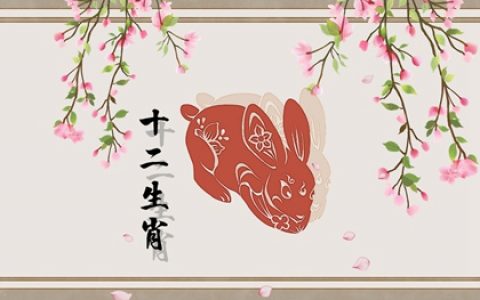 1999年属兔婚姻算命 感情运程较为一般