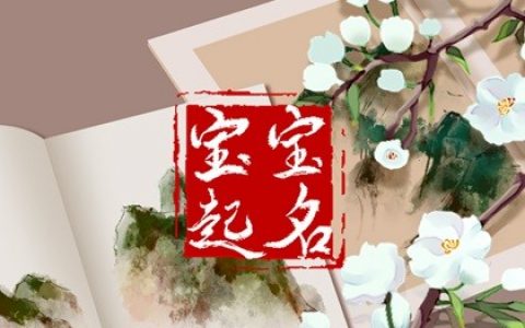 如何给程姓男孩取一个大气有涵养的名字，周易专家为你指点迷津