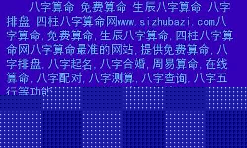 华盛算命网：精准八字详批，助你掌握未来(华盛免费算命官网)