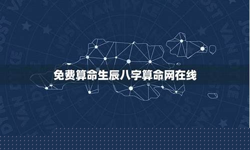 在线解读八字，掌控未来走势