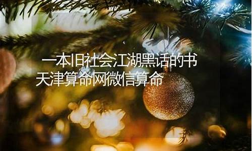 天津八字算命网(天津算命比较准的)