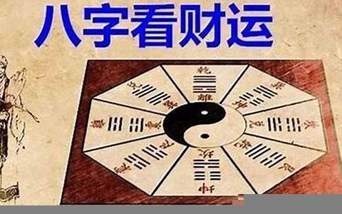 批八字算命，开启你的财富之门(批八字算命免费测八字)