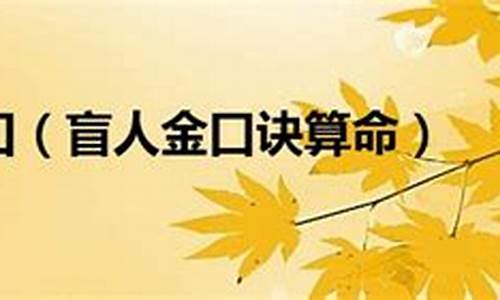 盲人八字算命网(盲人批八字)