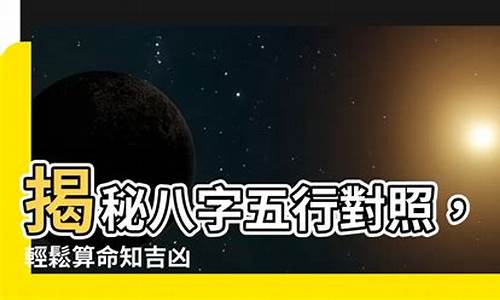 破解八字算命，知未来掌握人生(八字破解方法)