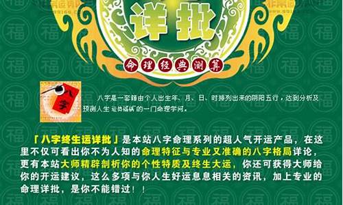 终身运程大揭秘：八字算命全攻略(八字算命终身详批一生)