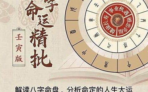 解锁批八字算命法的奇妙世界(批八字算命破解)