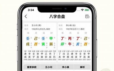问真八字免费算命网(问真八字官网)