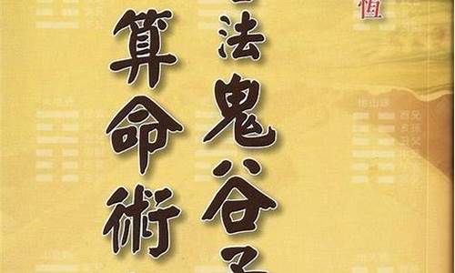 鬼谷子算命八字算命网(鬼谷子算命术100卦详解白话)