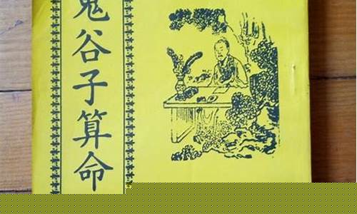 鬼谷子算命网八字算命(鬼谷子算命)