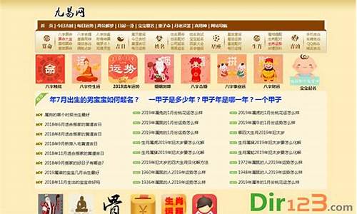 八字算命九易算命网(八字算命免费测八字周易算命)