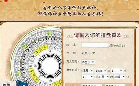 八字算命网最准(八字算命免费测算)