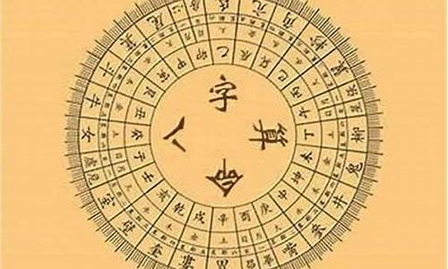 古代八字算命网(古历八字算命法)