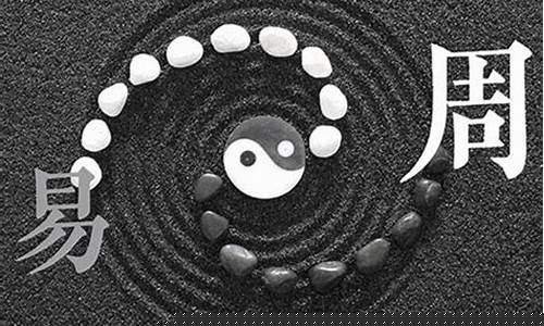 周易八字算命免费算命网(周易八字命理)