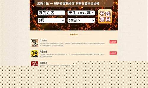在线算八字免费算命网(在线八字算命最准的网站)