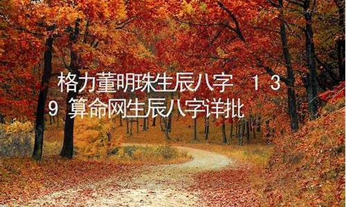 139算命网八字(139算命网)