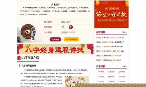 免费八字算命网台湾(免费八字生辰算命)