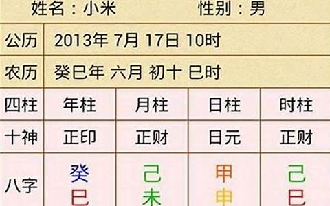 免费四柱八字算命网(免费四柱八字算命详解)
