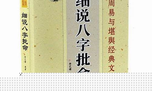 周易批八字算命(周易批八字算命软件)