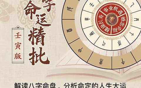 安康网算命八字详批(免费安康算命免费批详终生详解)