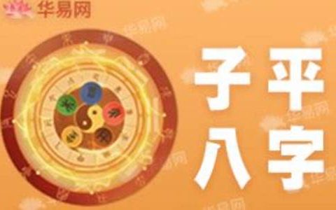 生辰八字算命婚姻详批(生辰八字算命免费详批)