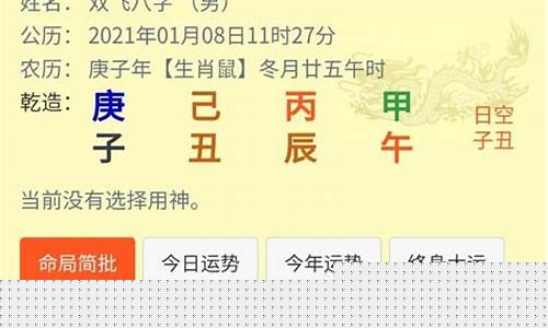 算命网免费算命八字(算命网免费算命大全一生运势)
