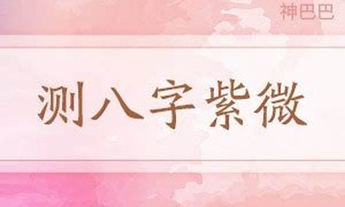 周易八字算命网(周易八字算命网 童子)