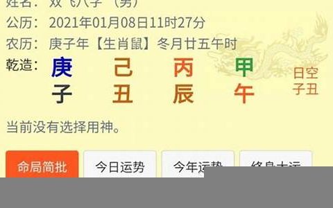 易安居算命网八字测试(易安居算命网免费八字排盘)
